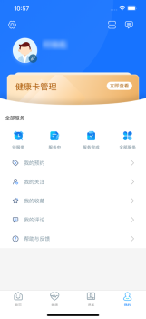 福建省儿童医院app下载官方版 v3.10.23 screenshot 1