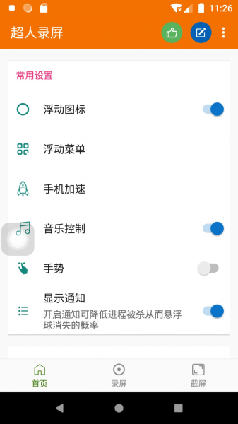 超人录屏app官方版