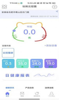 云控猫空气质量检测app手机版 v1.1.8 screenshot 1