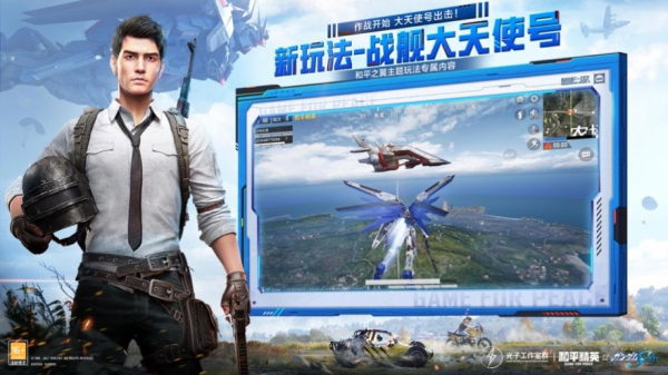 和平精英国际版下载手机版2023
