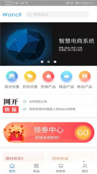 Wancllshop智慧电商系统app安卓版 v0.0.9 screenshot 4