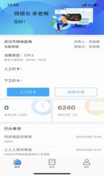 劳务汇通管理安卓版app v1.0 screenshot 2