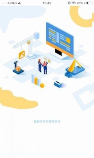 劳务汇通管理安卓版app