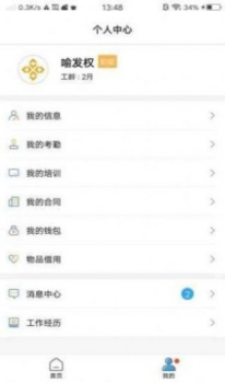 劳务汇通管理安卓版app v1.0 screenshot 3