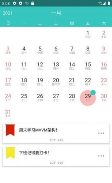 记忆备忘录安卓版app