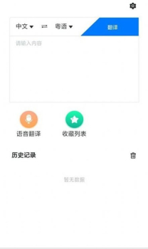 方言翻译app官方版 v1.2 screenshot 1