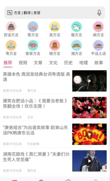 方言翻译app官方版