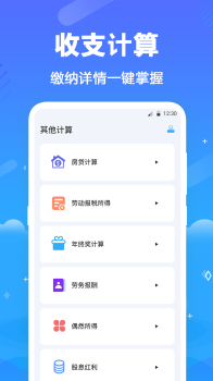 一键个税查询app官方版 v3.1.3 screenshot 3