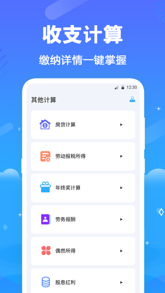 一键个税查询app官方版