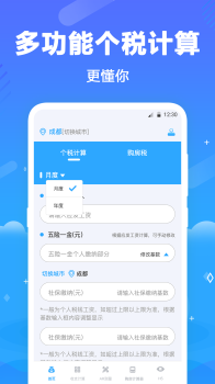 一键个税查询app官方版 v3.1.3 screenshot 1