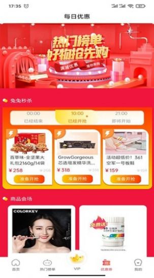 兔兔优惠购物app官方版