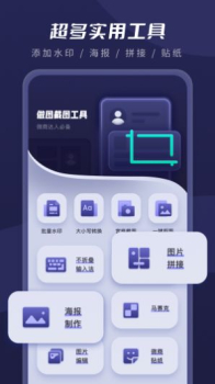 截图超人王图片编辑app软件 v1.0.0 screenshot 3