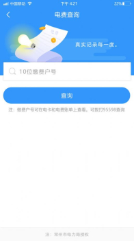 2023我的常州app下载安装最新版本 v3.2.1 screenshot 4