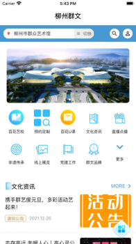 柳州群文文化交流app安卓版 v1.0.5 screenshot 2