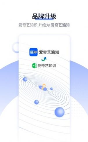 爱奇艺遍知教育app官方下载