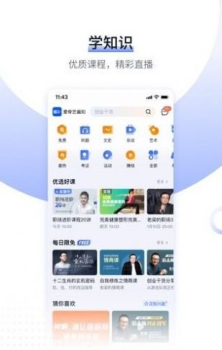 爱奇艺遍知教育app官方下载 v4.10.0 screenshot 3