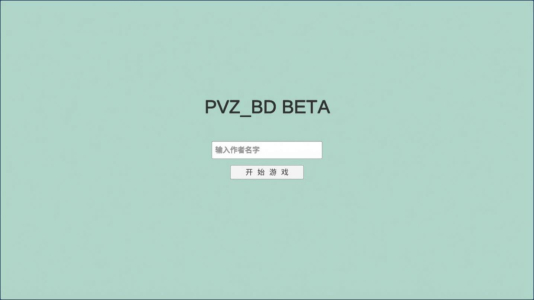 pvz bt0.56.945最新版本官方下载 screenshot 2