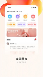 酷开宝贝幼儿园管理app官方版 v1.0 screenshot 2