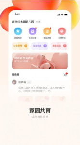 酷开宝贝幼儿园管理app官方版 v1.0 screenshot 3