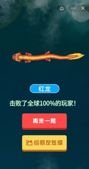 抖音召唤神龙2小游戏