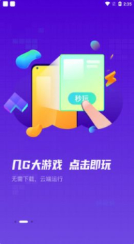 小鱼互娱游戏盒子app安卓版 v9.5.8 screenshot 3