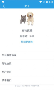 宠物运输托运app官方版 v3.36 screenshot 4