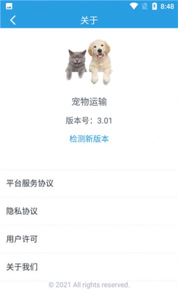 宠物运输托运app官方版