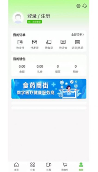 食药商街电商平台app手机版 v1.1.2 screenshot 2