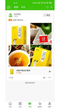 食药商街电商平台app手机版 v1.1.2 screenshot 1