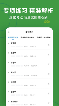 护理三基练题狗安卓版app v3.0.0.0 screenshot 4