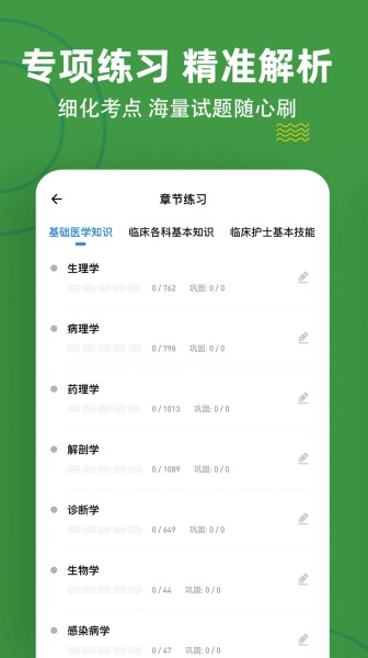 护理三基练题狗安卓版app