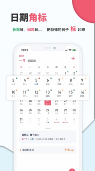 轻历日程计划app最新版 v1.6.0 screenshot 2