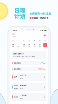 轻历日程计划app最新版 v1.6.0 screenshot 4