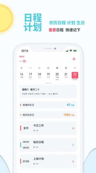 轻历日程计划app最新版