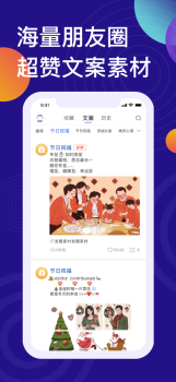 2023朋友圈新年文案app官方版 v1.0.23 screenshot 1