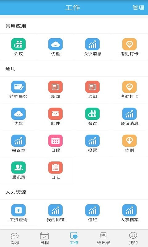 翔龙速办企业办公app官方版