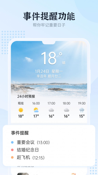 和风日历app手机版