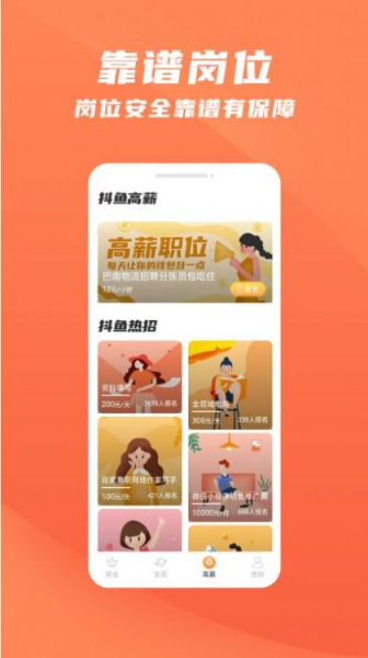 抖鱼招聘app安卓版