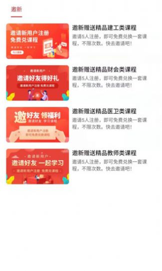 众客进取教育app官方版
