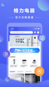 格力云网批批发采购app手机版 v2.3.2 screenshot 1