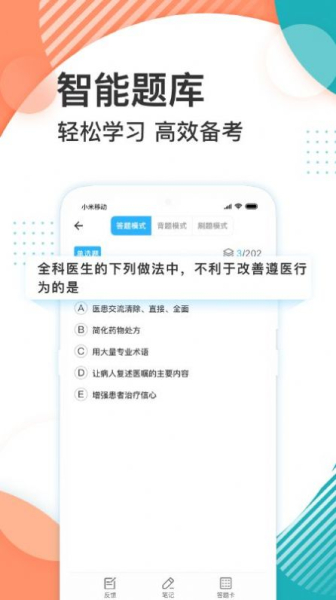 初级药师壹题库安卓版app