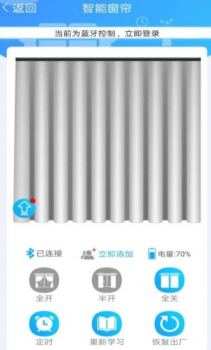 窗帘管家智能家居app最新版 v1.1.1 screenshot 1