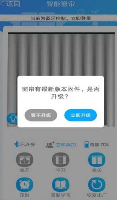 窗帘管家智能家居app最新版