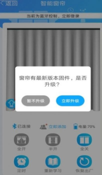 窗帘管家智能家居app最新版 v1.1.1 screenshot 3