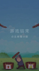 奶奶分果子游戏官方版 v1.0 screenshot 4