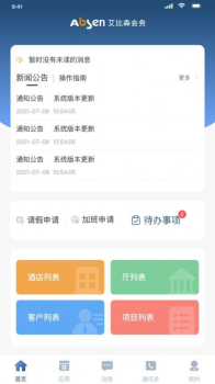 艾比森会务业务管理app官方版 v1.0.0 screenshot 1