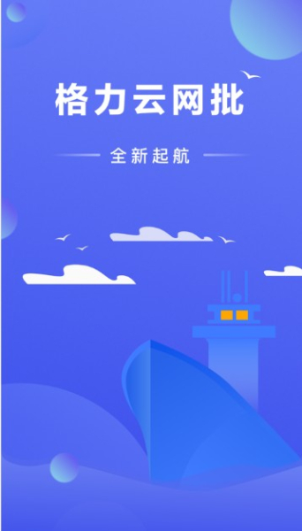 格力云网批批发采购app手机版