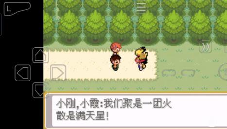 口袋妖怪小智成都冒险之最初的结束中文汉化下载 v1.0 screenshot 2