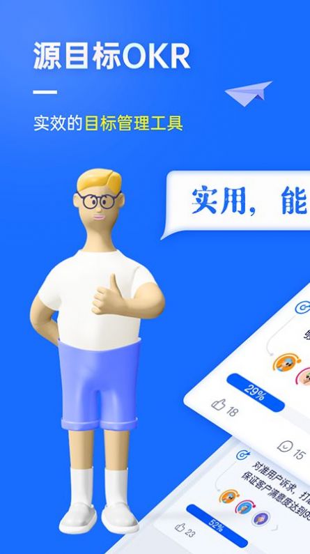 源目标OKR办公管理app手机版