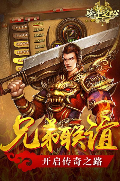 骑士之心狂暴版手游官方下载